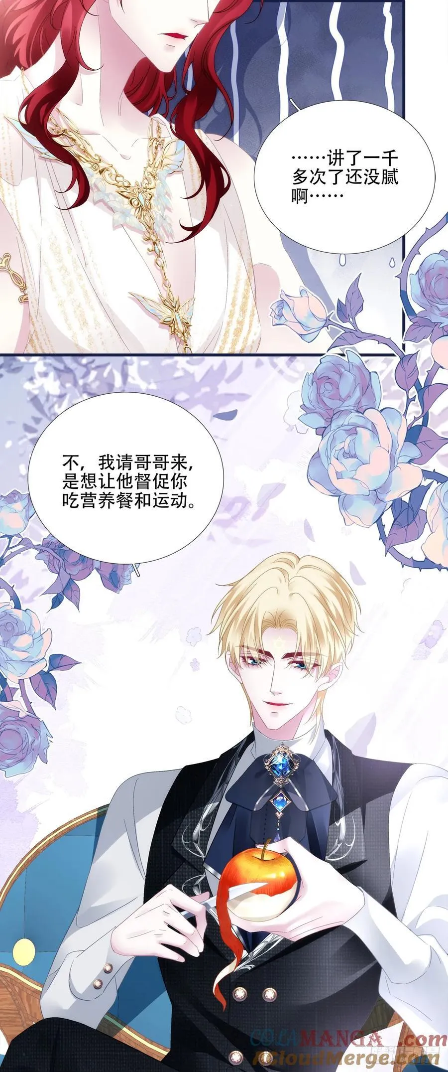 哥哥驾到！！ 第40页