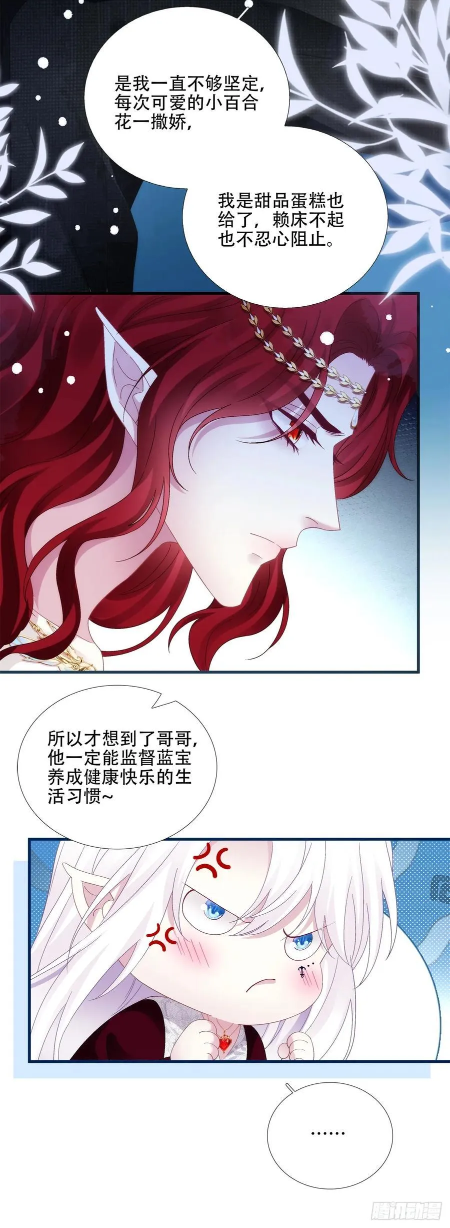 你是我的小狼狗！ 第4页