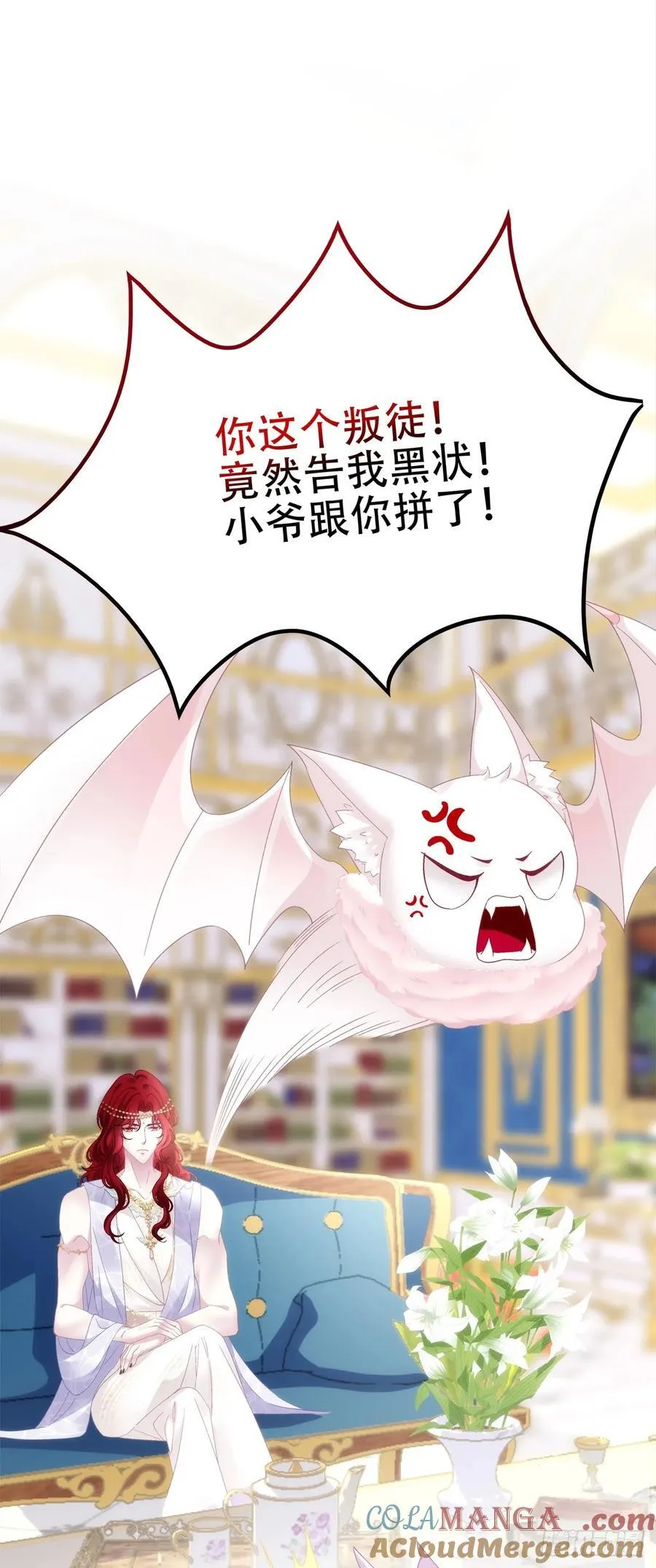 你是我的小狼狗！ 第5页