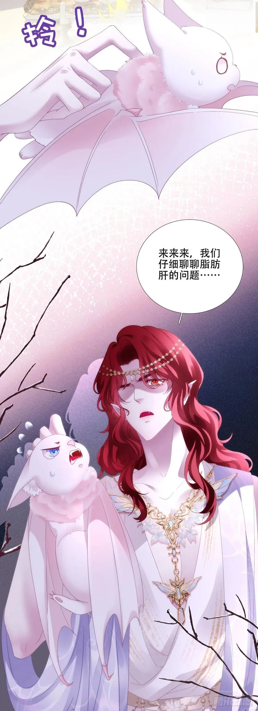 你是我的小狼狗！ 第6页