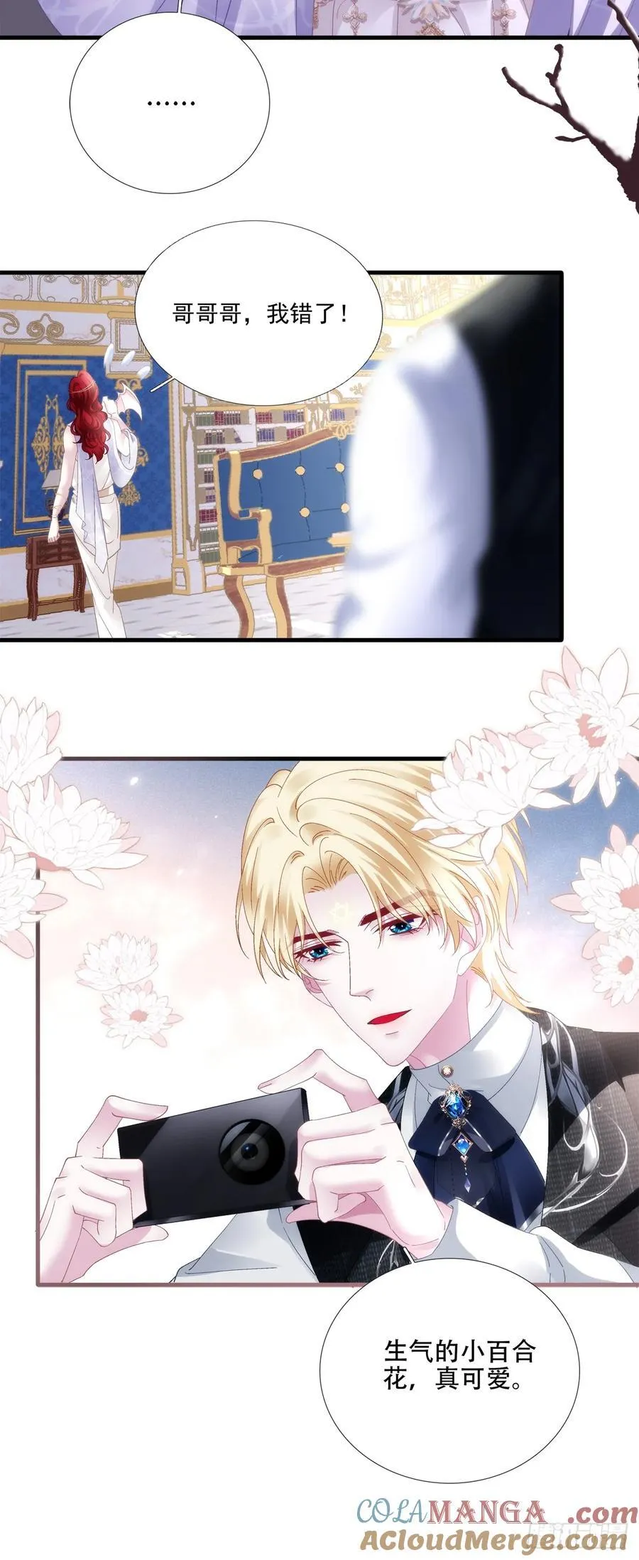 你是我的小狼狗！ 第7页