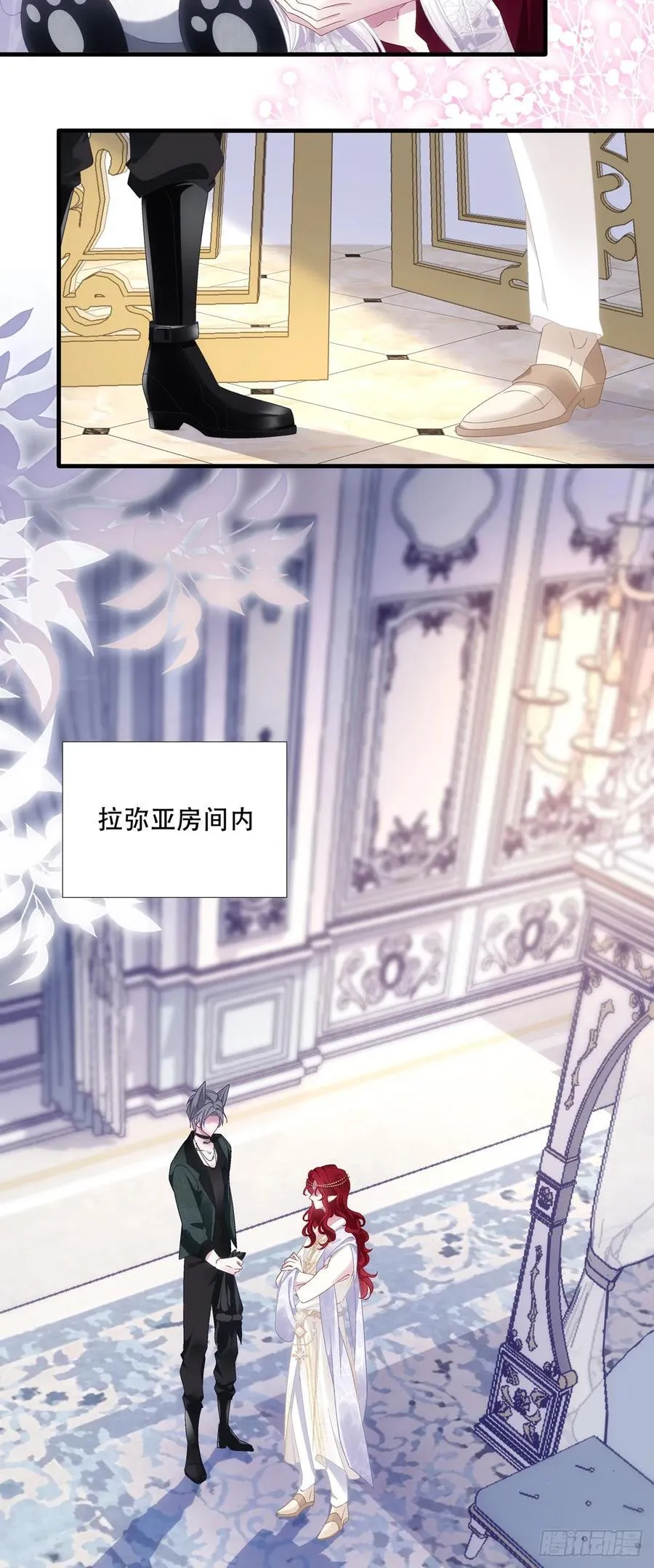 你是我的小狼狗！ 第14页