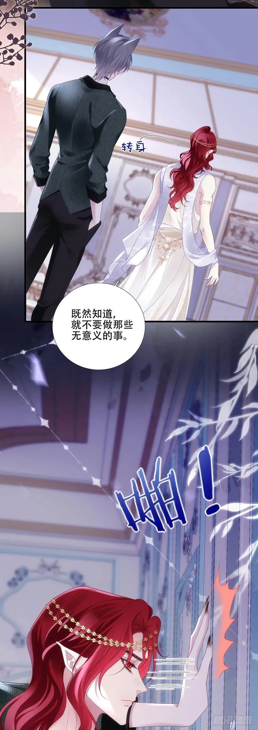 你是我的小狼狗！ 第18页