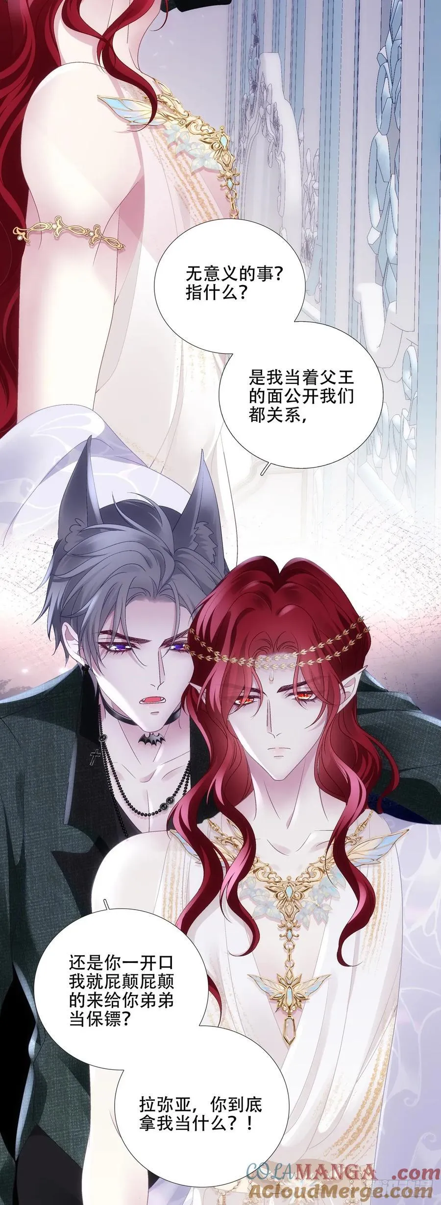 你是我的小狼狗！ 第19页