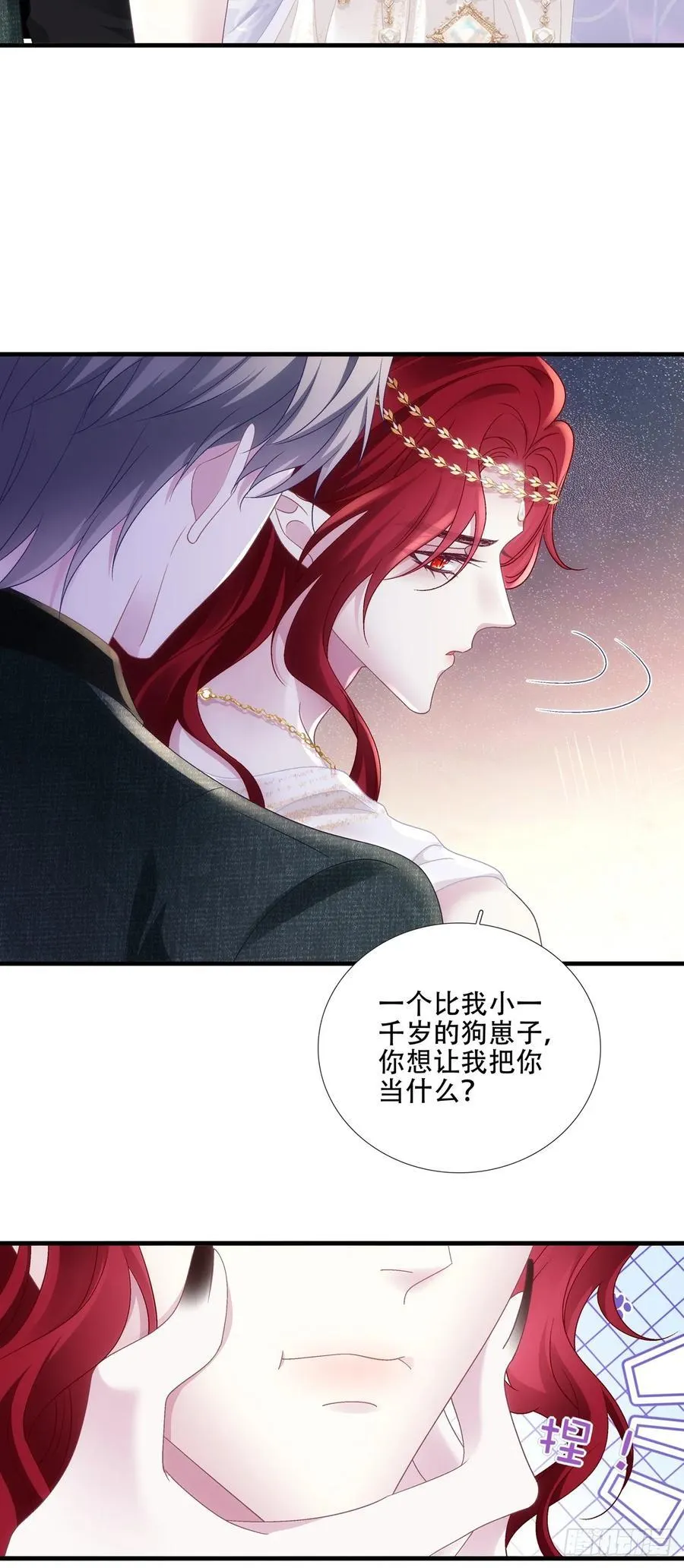 你是我的小狼狗！ 第20页