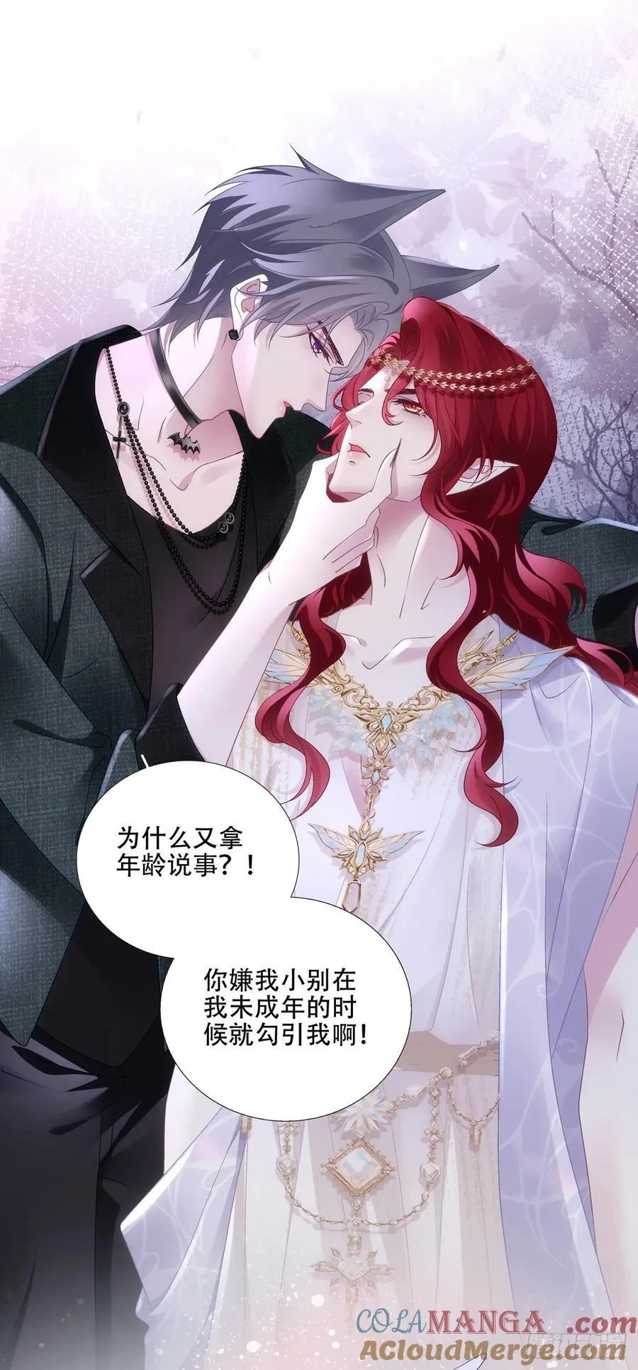 你是我的小狼狗！ 第21页