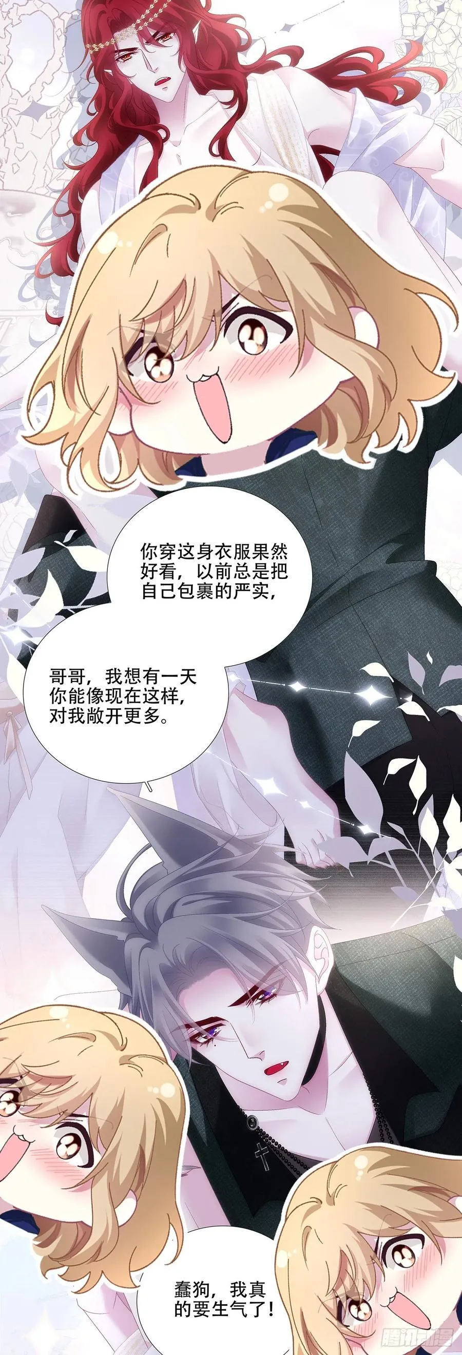 你是我的小狼狗！ 第28页