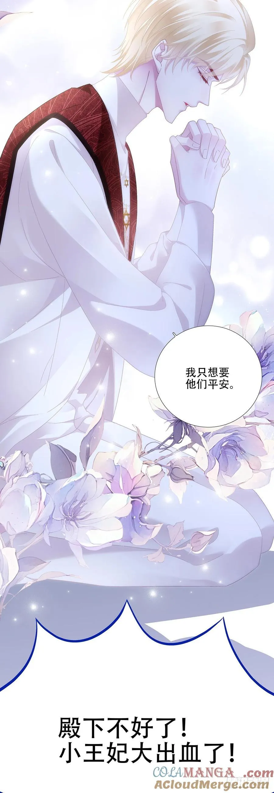 你是我的小狼狗！ 第33页