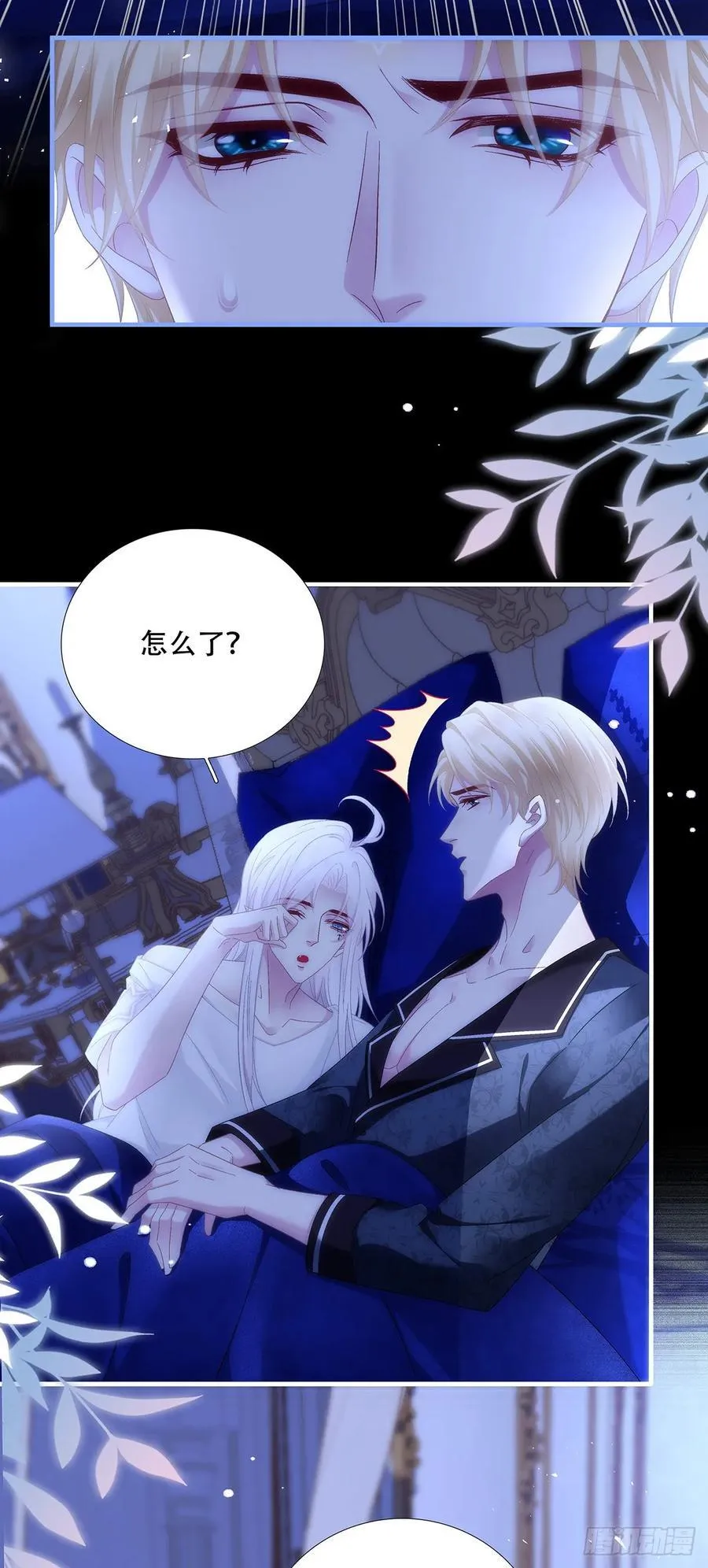 你是我的小狼狗！ 第38页