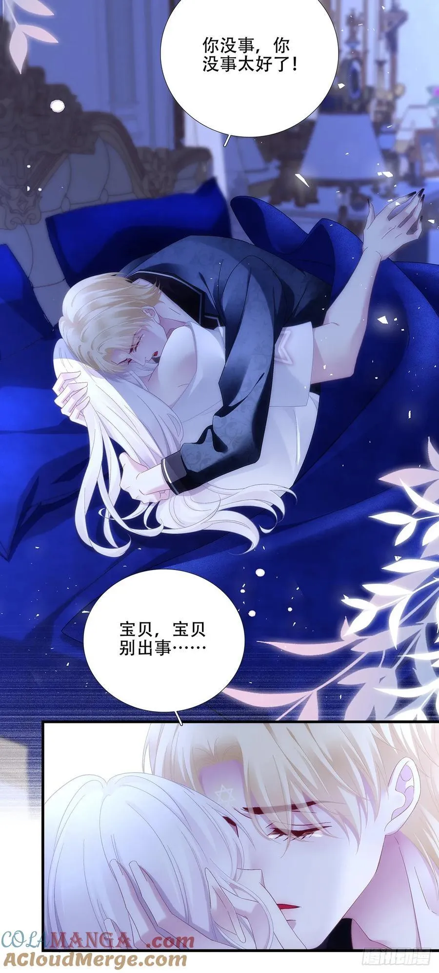 你是我的小狼狗！ 第39页