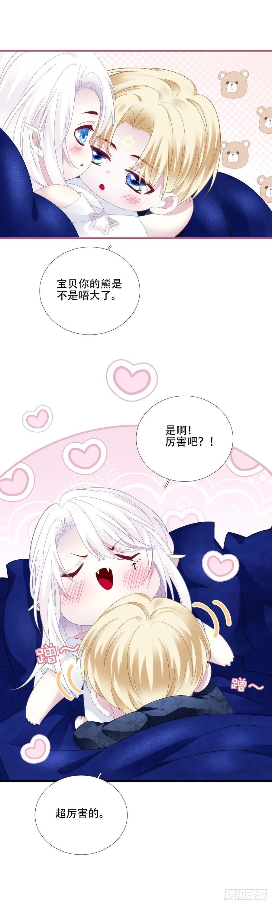 你是我的小狼狗！ 第42页