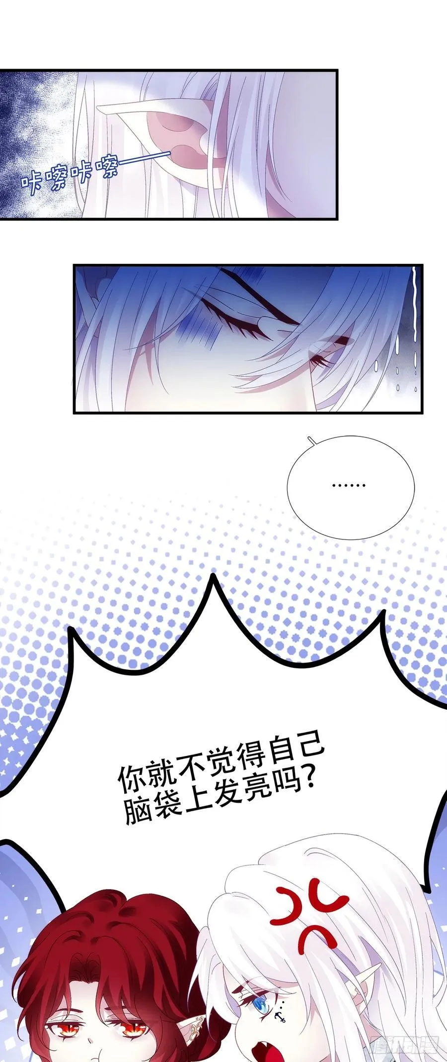 三人约会！ 第8页