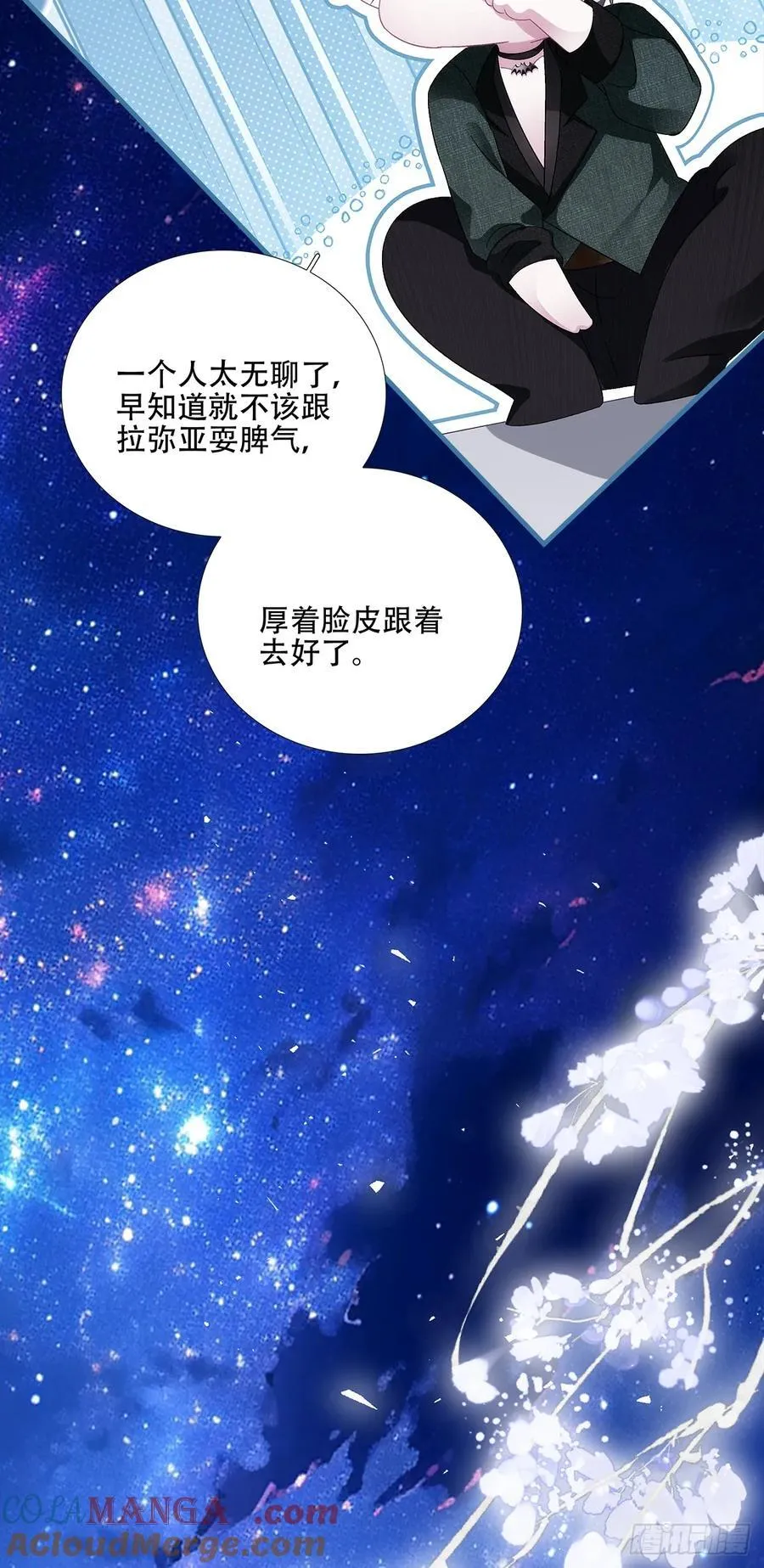 三人约会！ 第11页