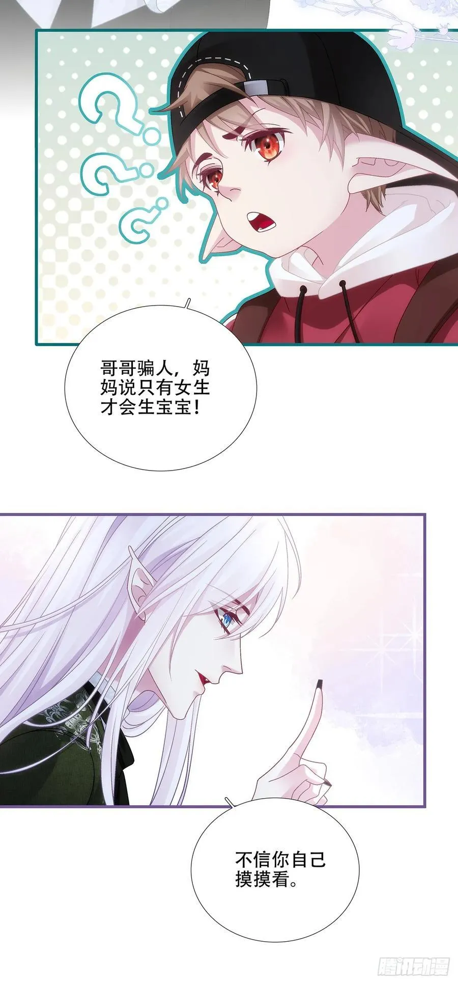 三人约会！ 第22页
