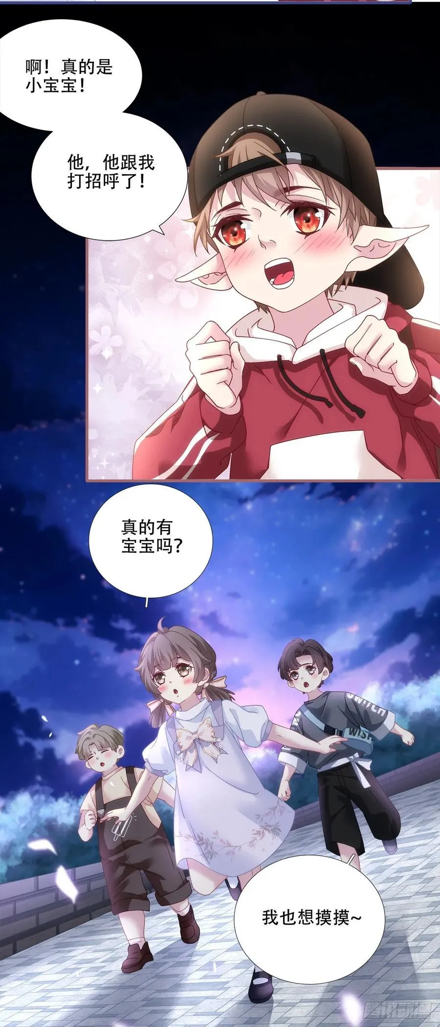 三人约会！ 第24页