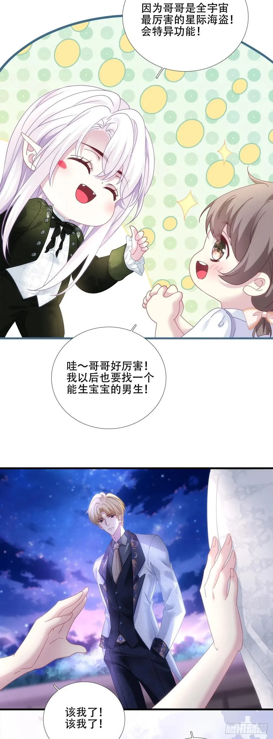 三人约会！ 第26页