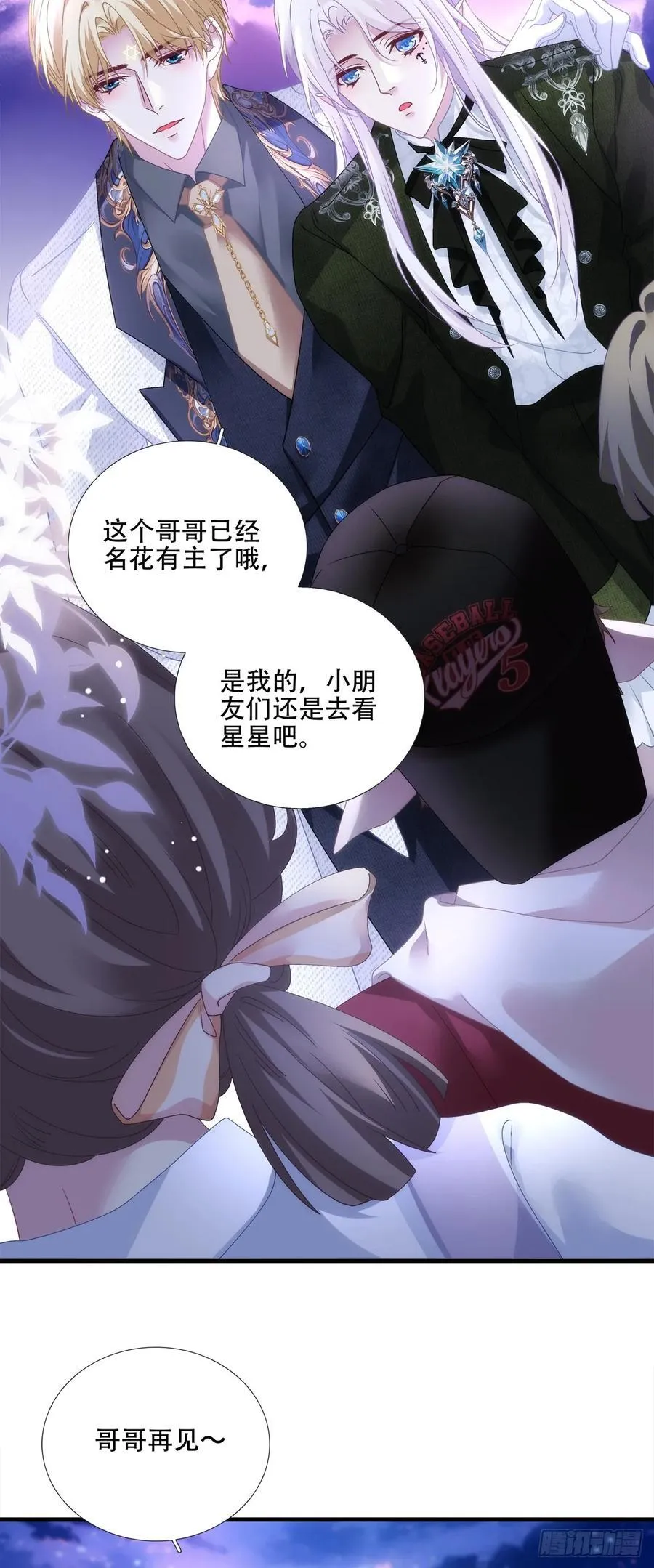 三人约会！ 第30页