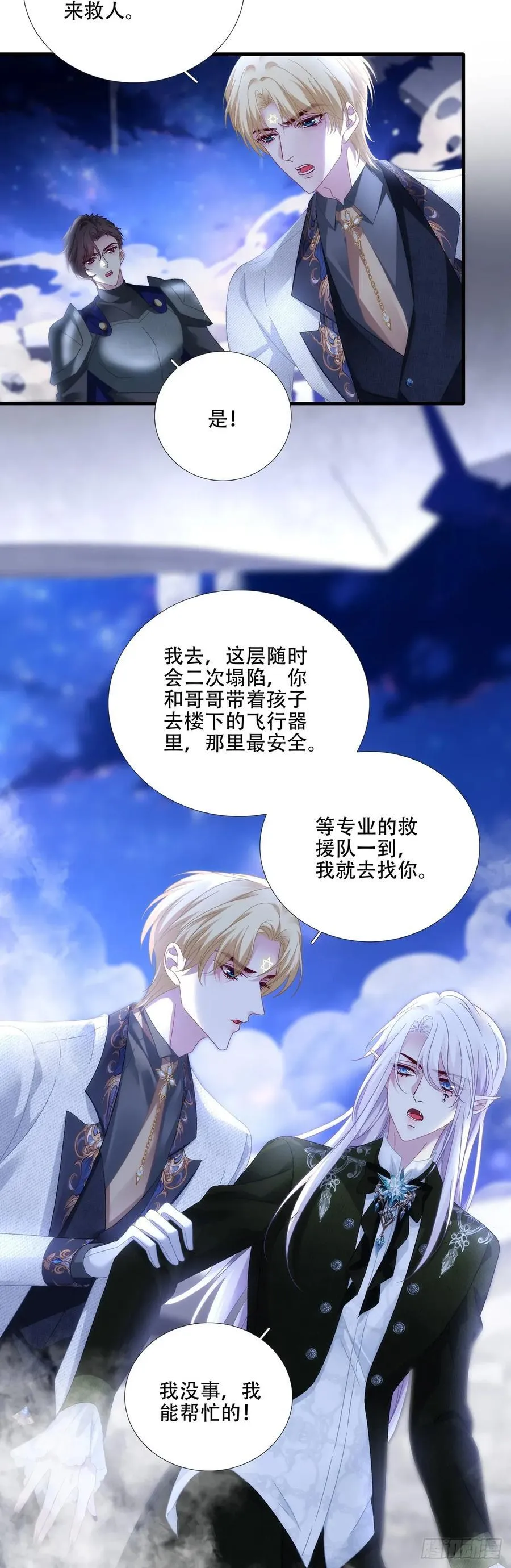 三人约会！ 2 第8页