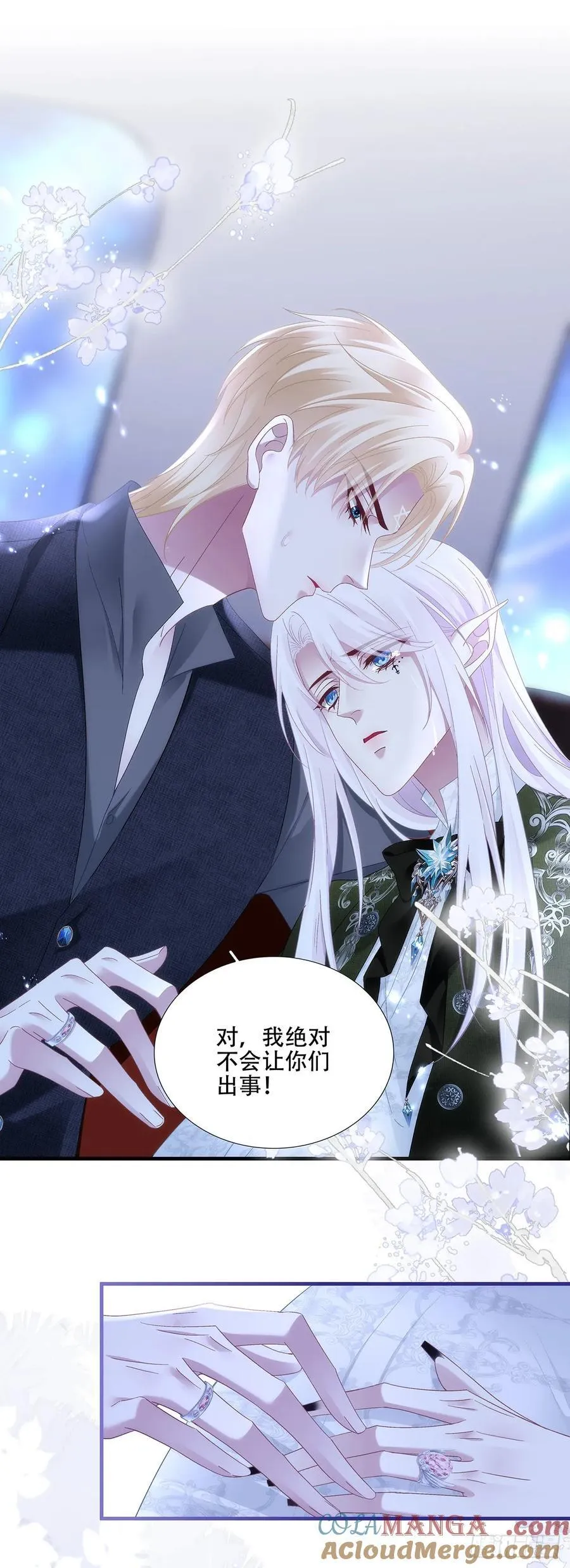 蓝榭受伤！ 第25页