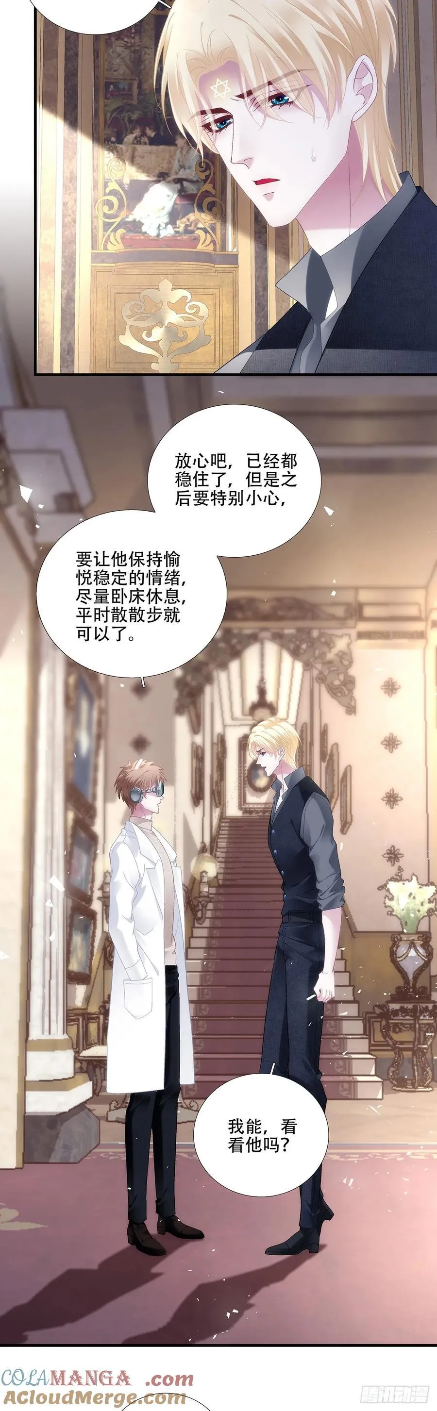 蓝榭受伤！ 第31页