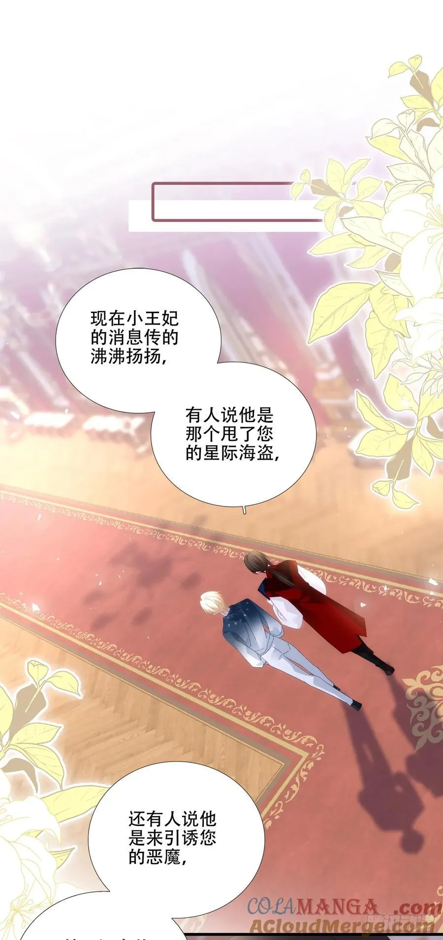 相濡以沫！ 第3页