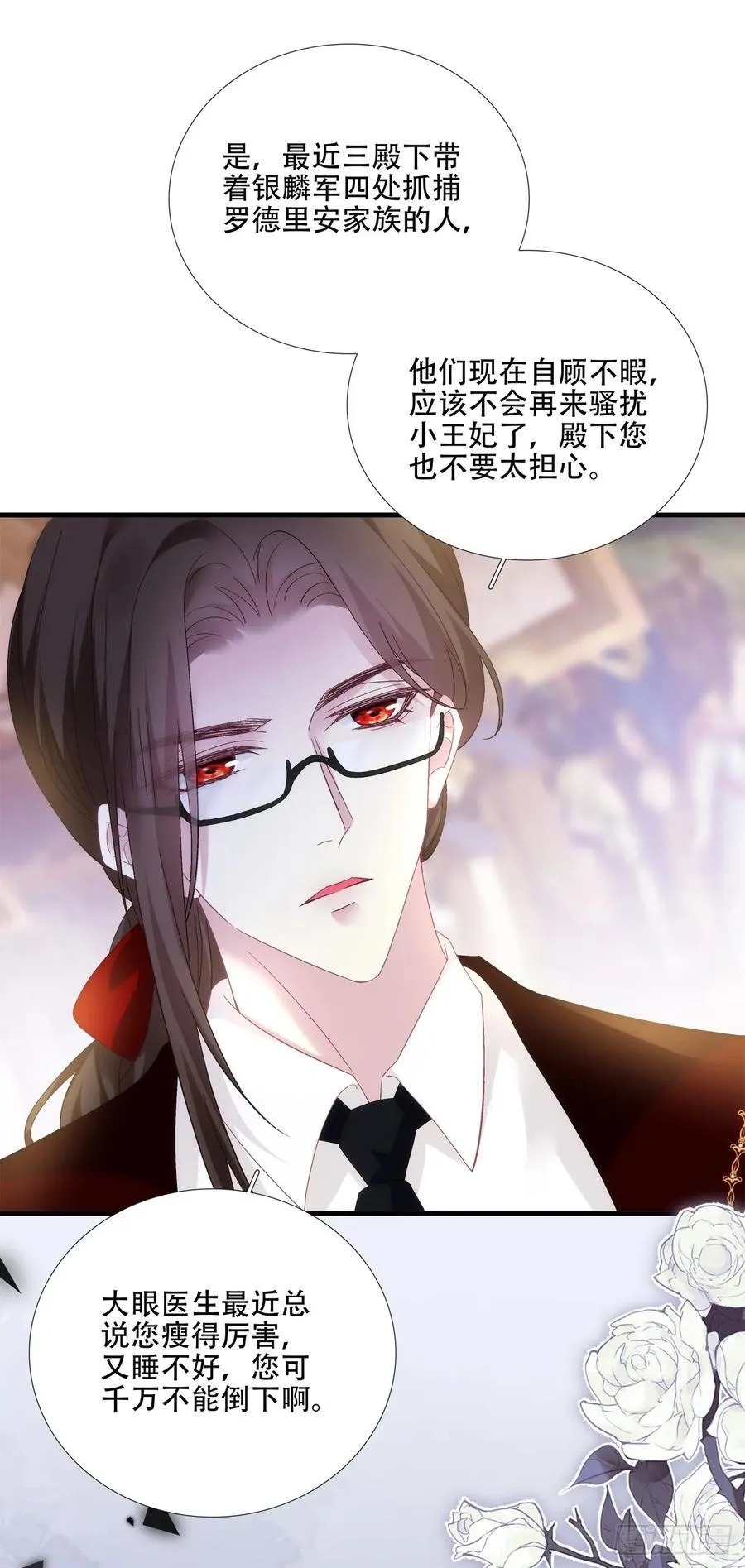 相濡以沫！ 第6页