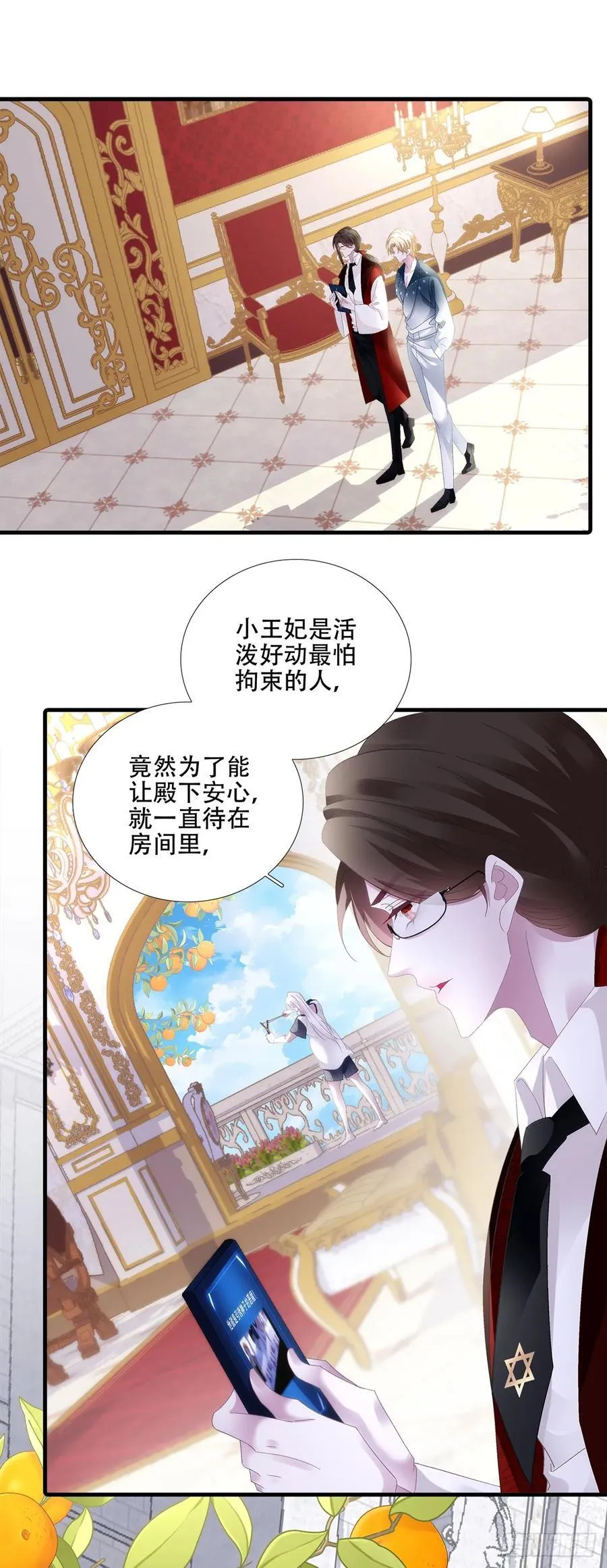 相濡以沫！ 第8页