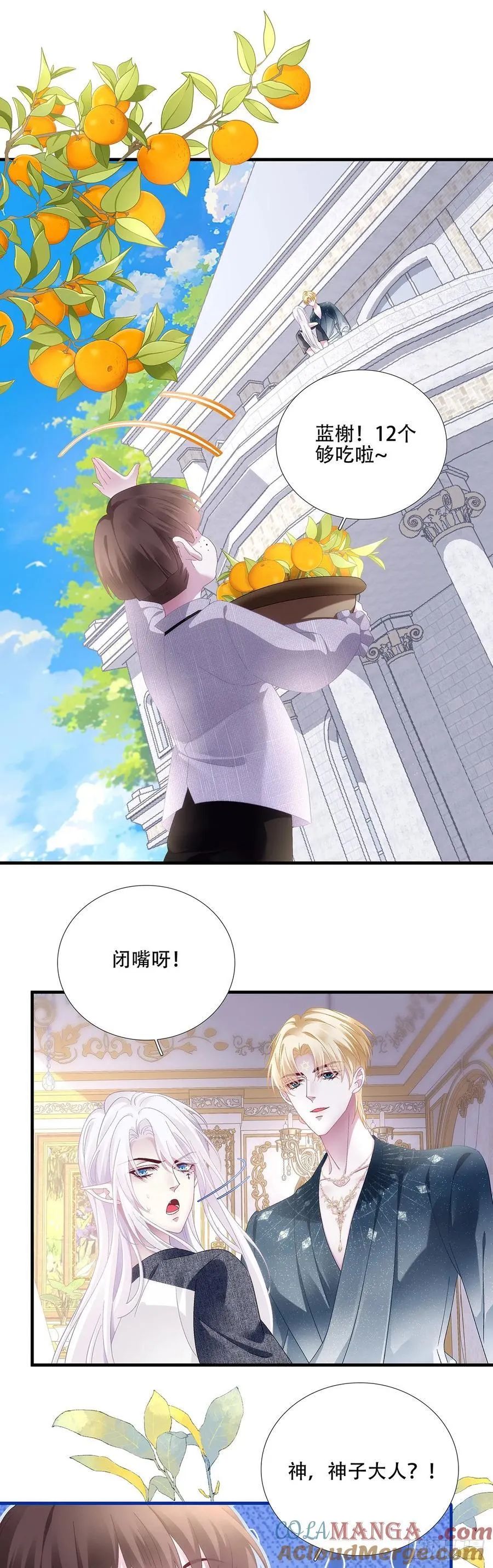 相濡以沫！ 第13页