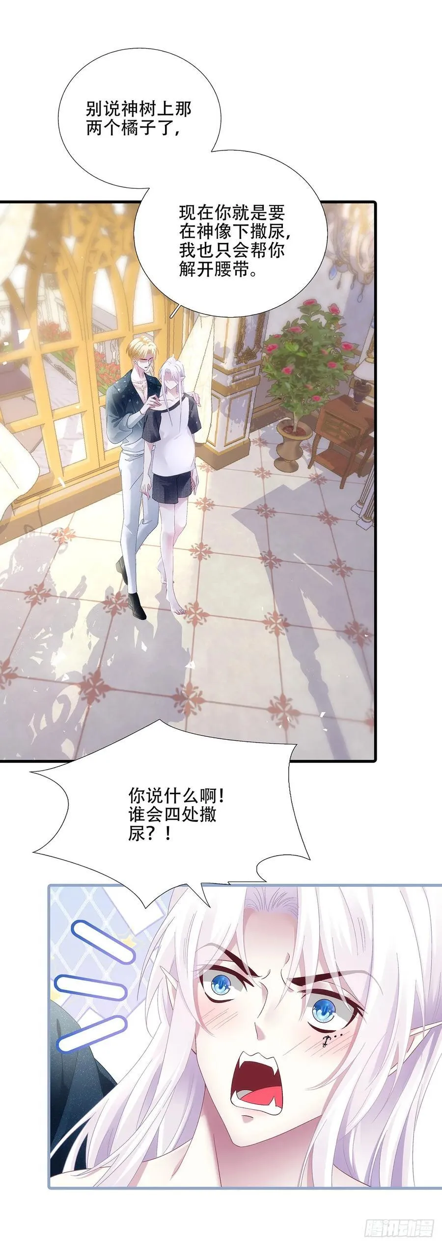 相濡以沫！ 第16页