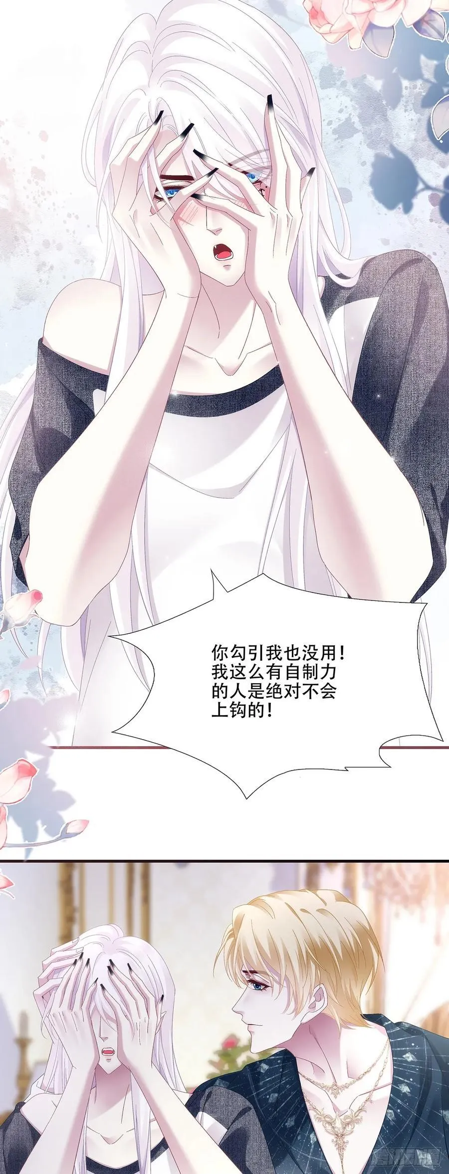 相濡以沫！ 第20页