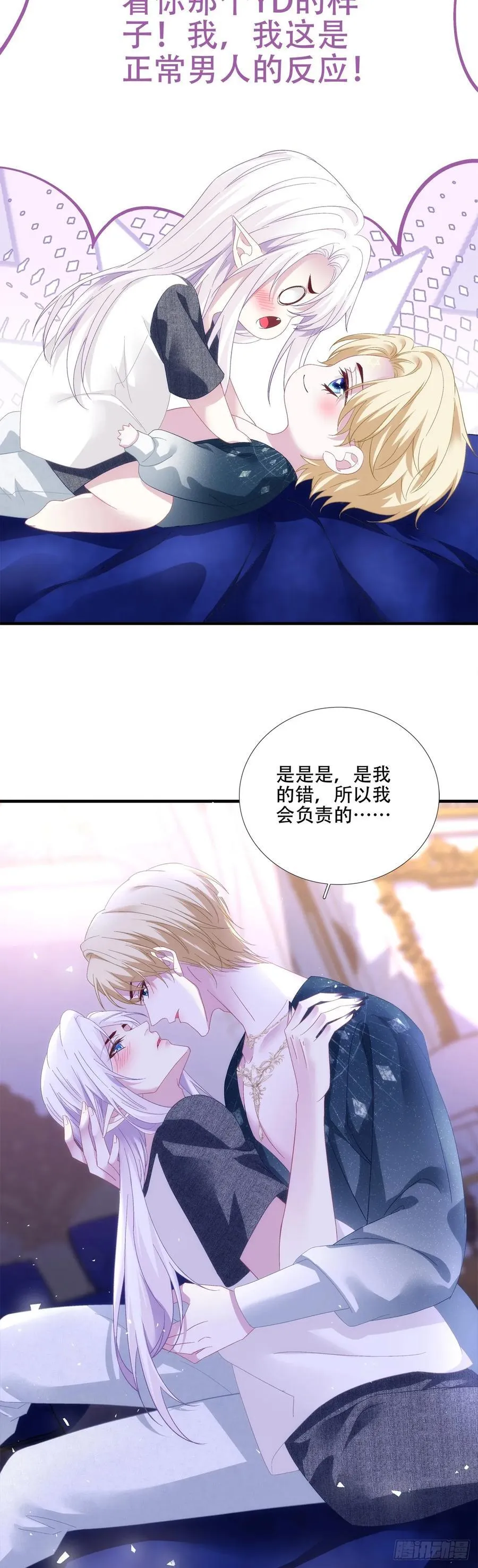 相濡以沫！ 第32页