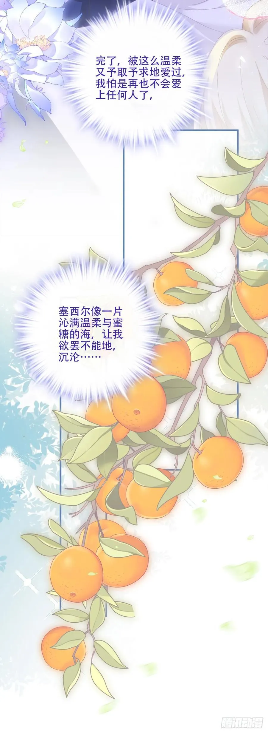 相濡以沫！ 第34页
