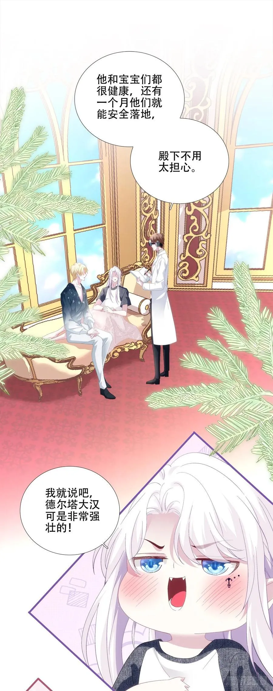 神的孩子即将降临！ 第8页