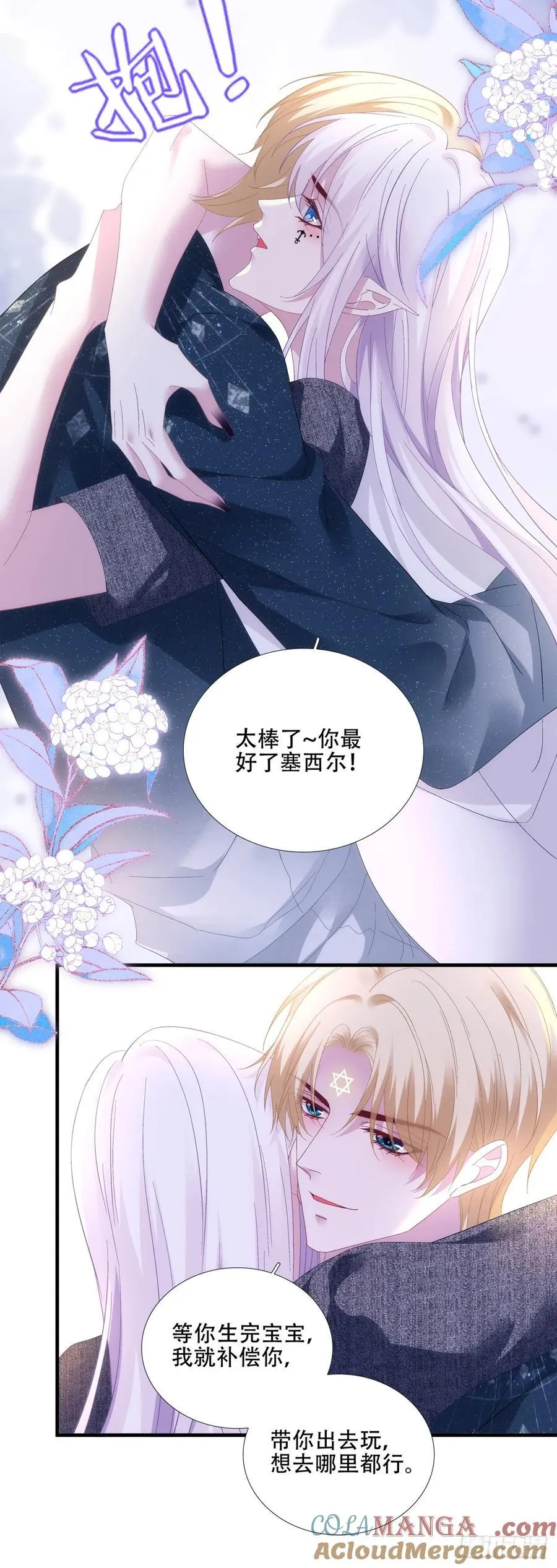 神的孩子即将降临！ 第11页