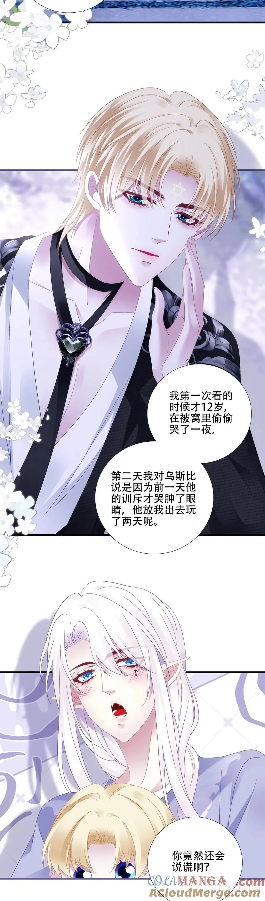 神的孩子即将降临！ 第17页