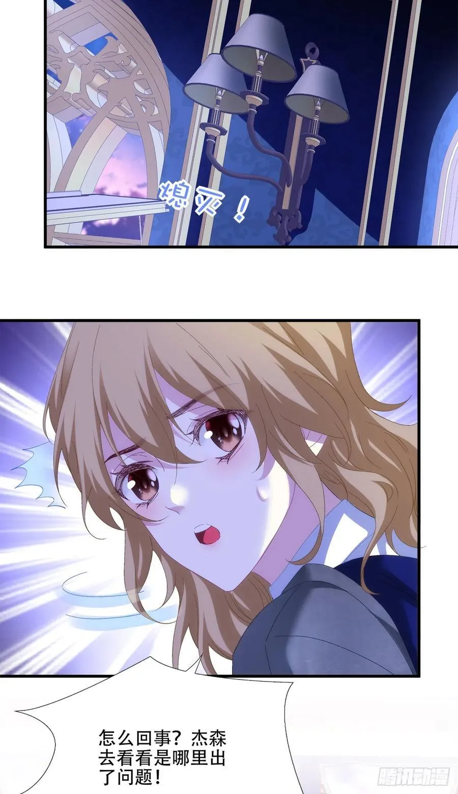危机四伏！ 第4页