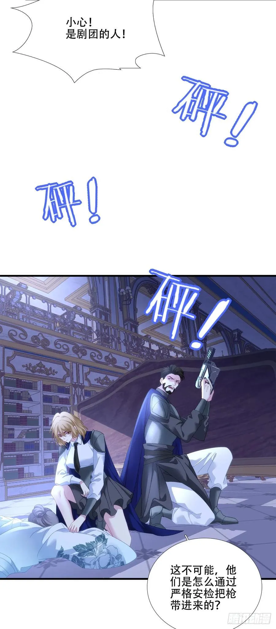 危机四伏！ 第12页