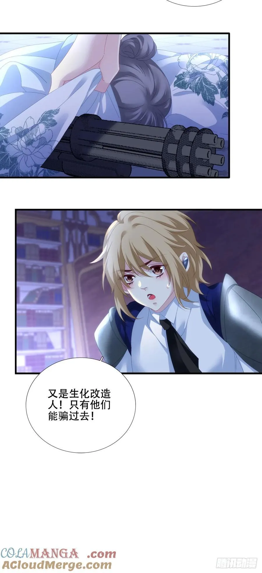 危机四伏！ 第13页