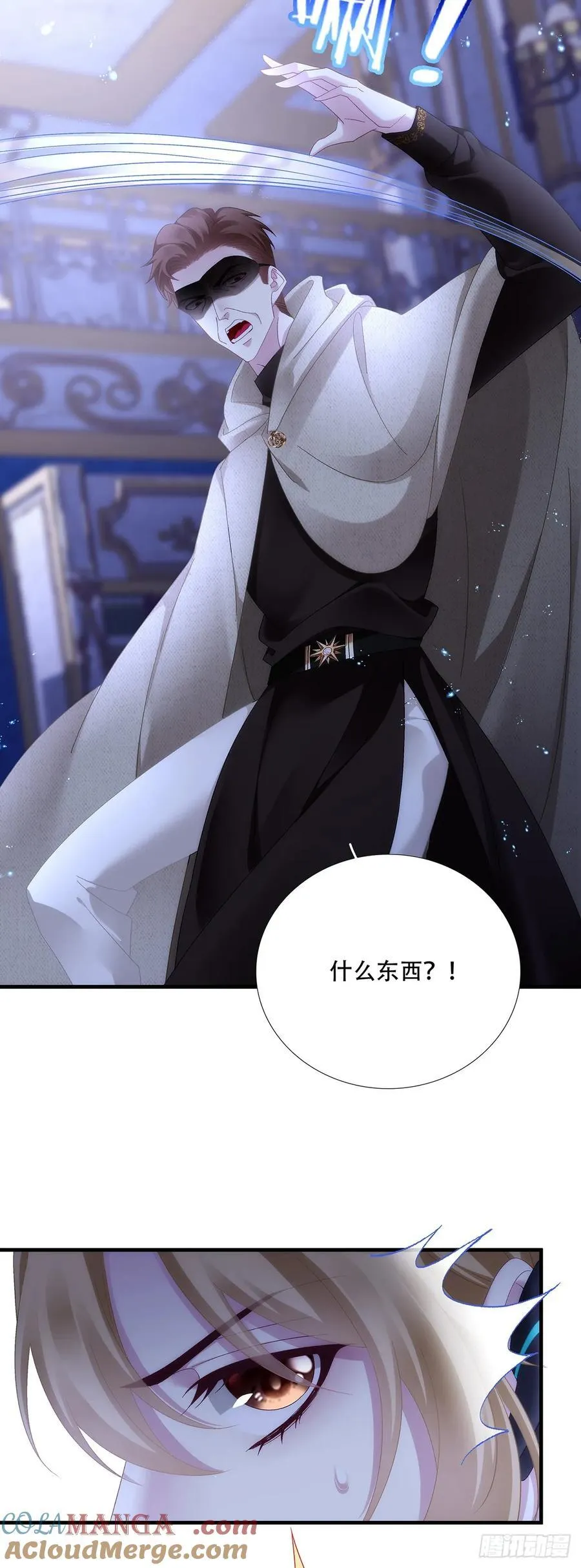 危机四伏！ 第21页