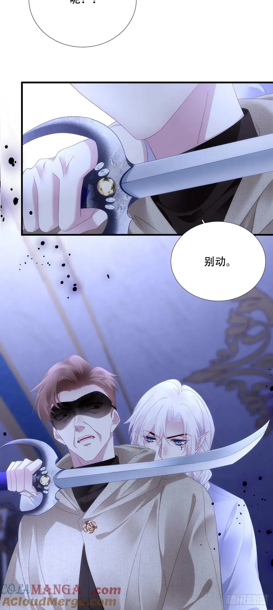 危机四伏！ 第23页