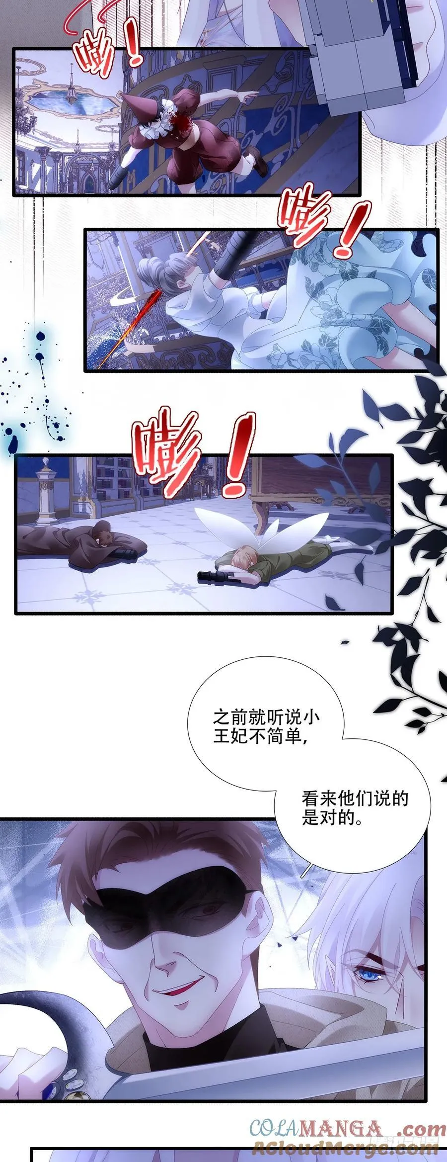 危机四伏！ 第27页