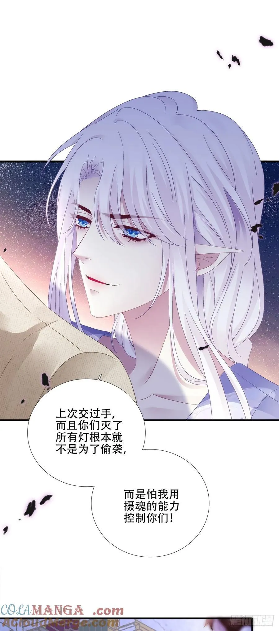危机四伏！ 第29页