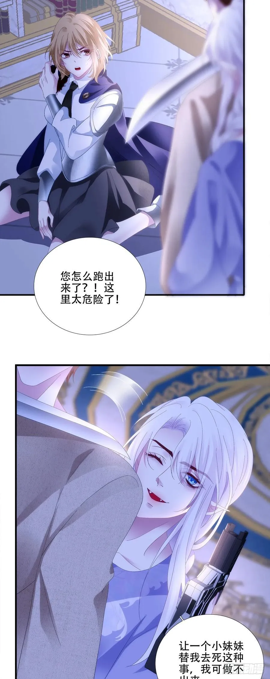 危机四伏！ 第30页
