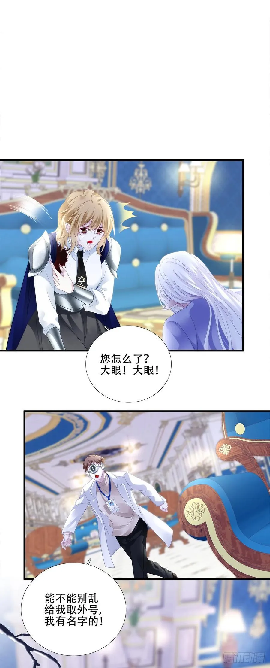 神子降生！ 第3页