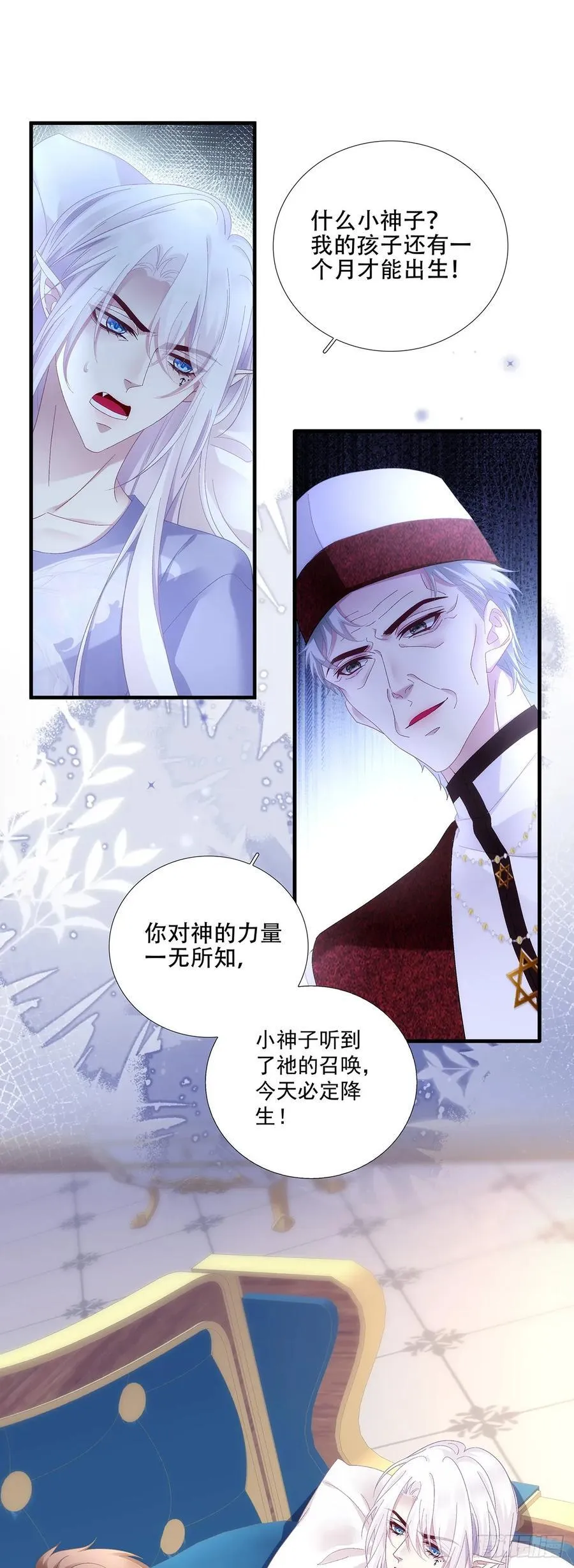 神子降生！ 第9页