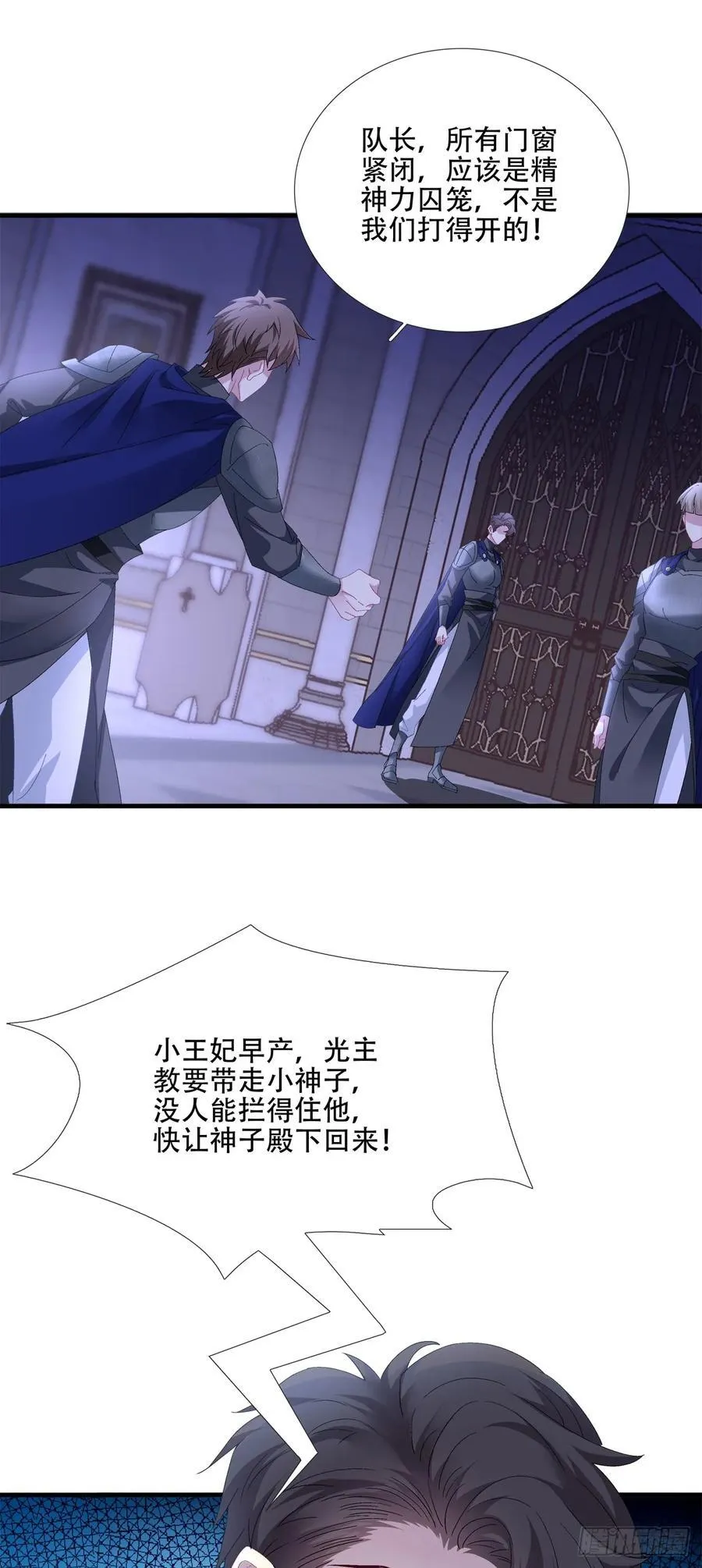 神子降生！ 第21页