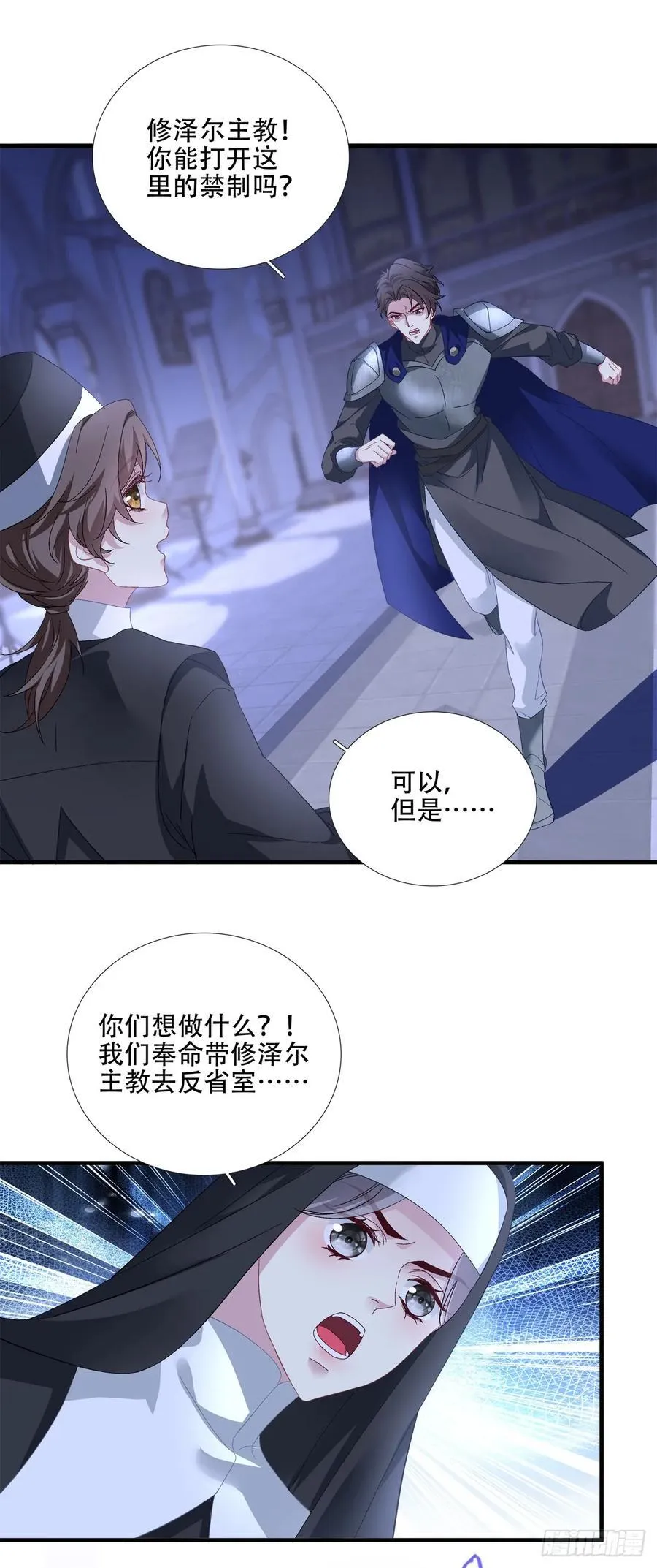 神子降生！ 第24页