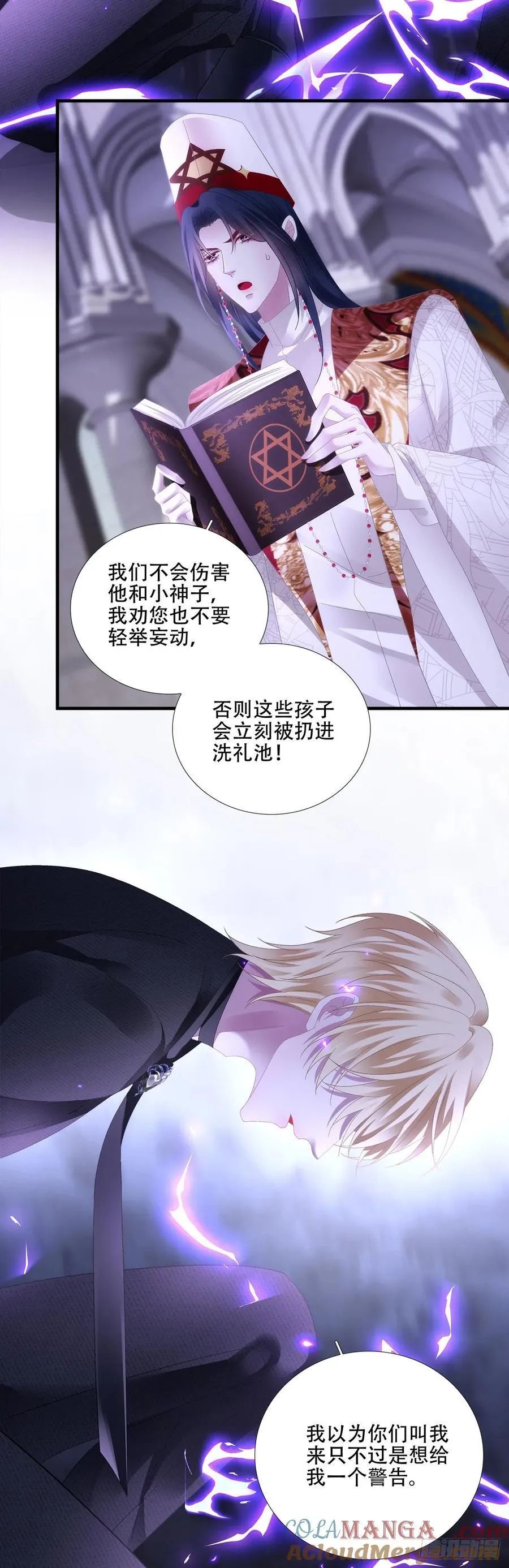 神子降生！ 第31页