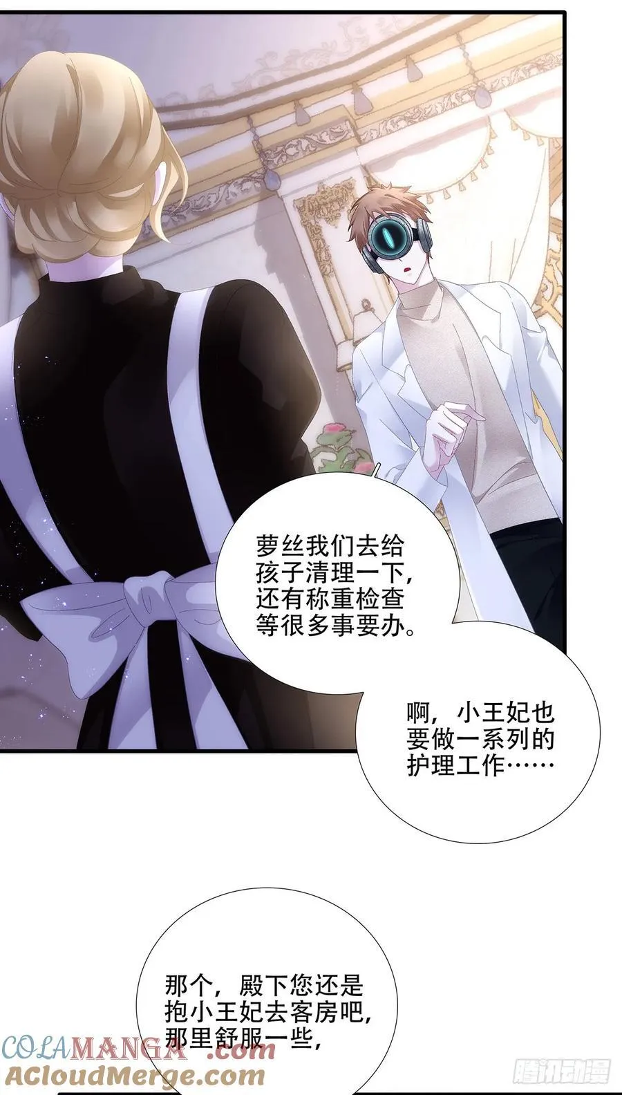 小樱桃和小蓝莓！ 第23页