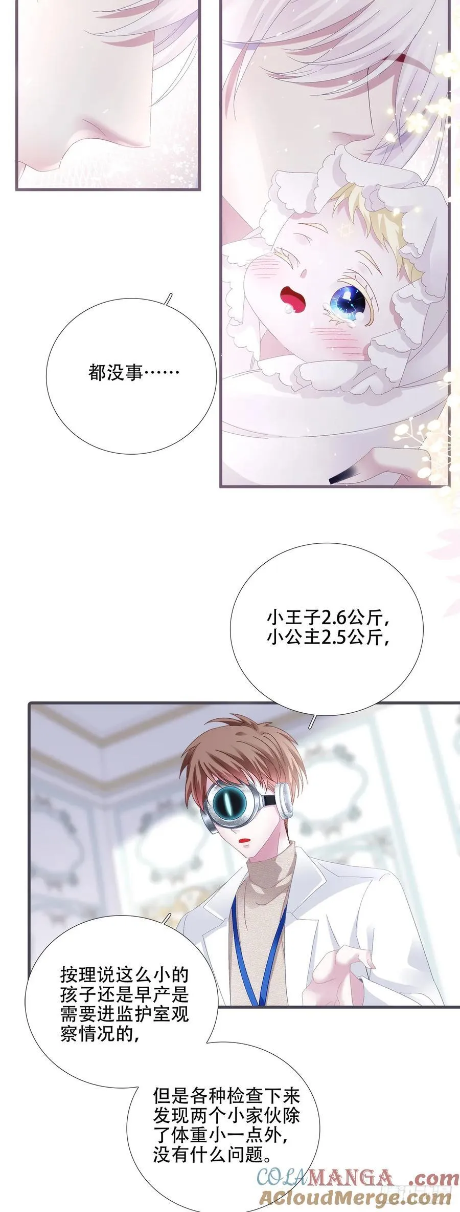 小樱桃和小蓝莓！ 第31页